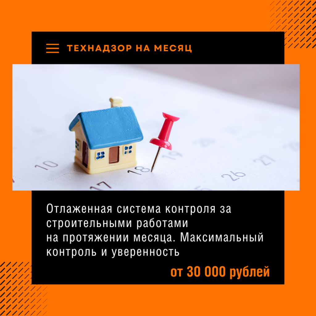 Технадзор в Можайске