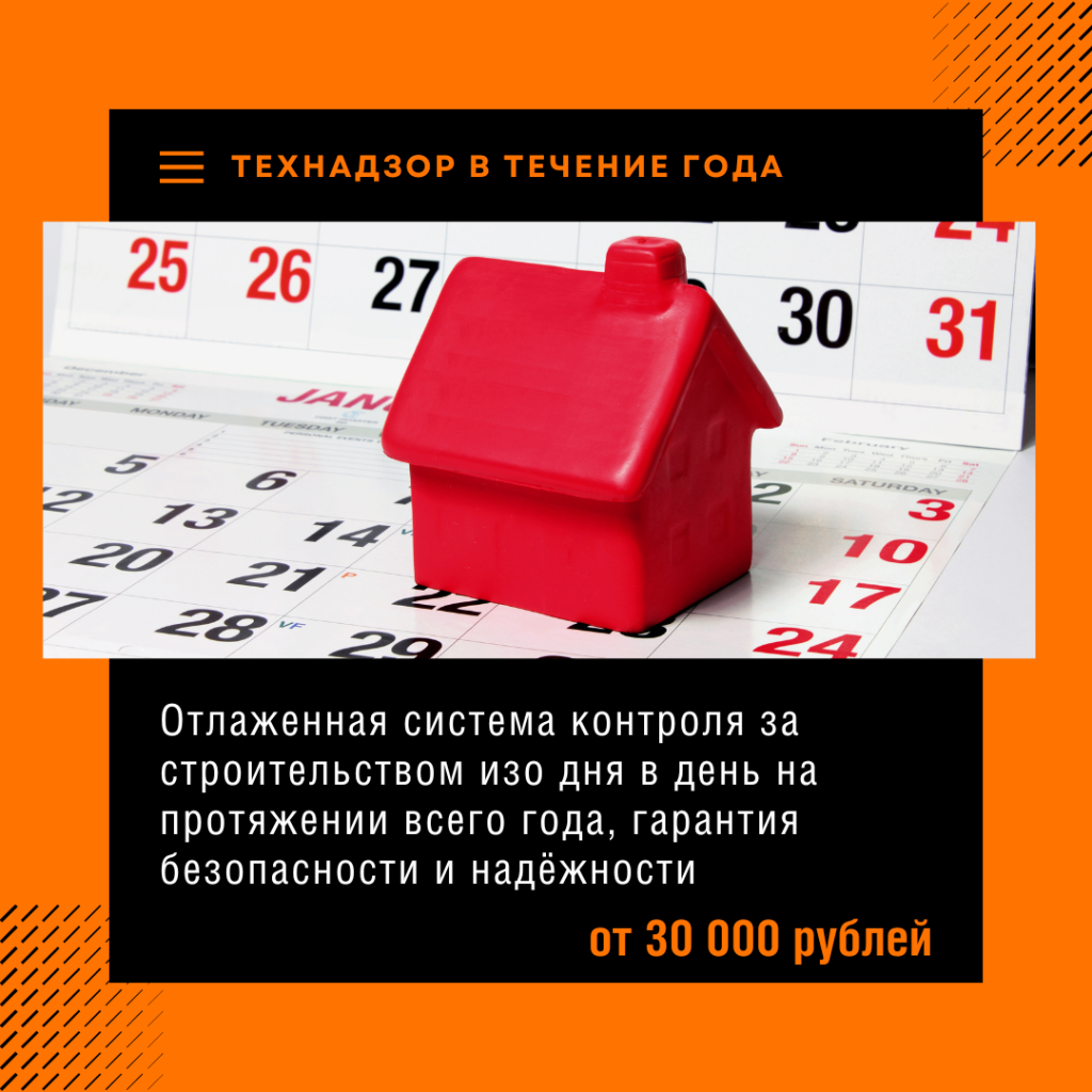 Технадзор в Можайске