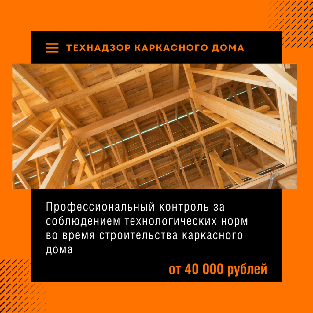 Технадзор в Можайске