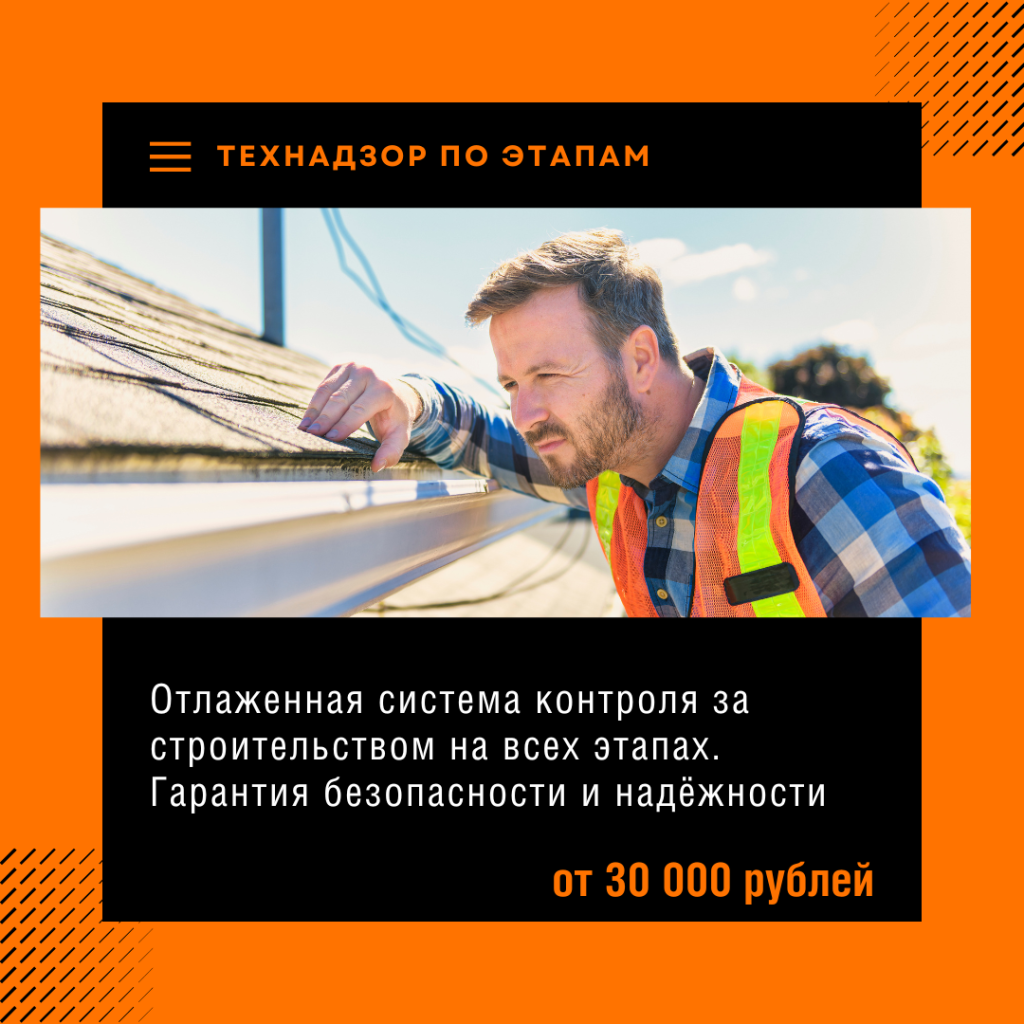 Технадзор в Можайске