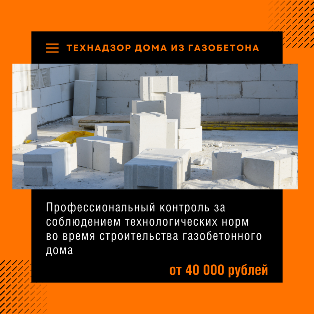 Технадзор в Можайске