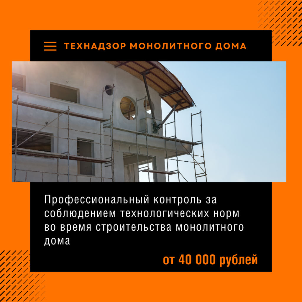 Технадзор в Можайске